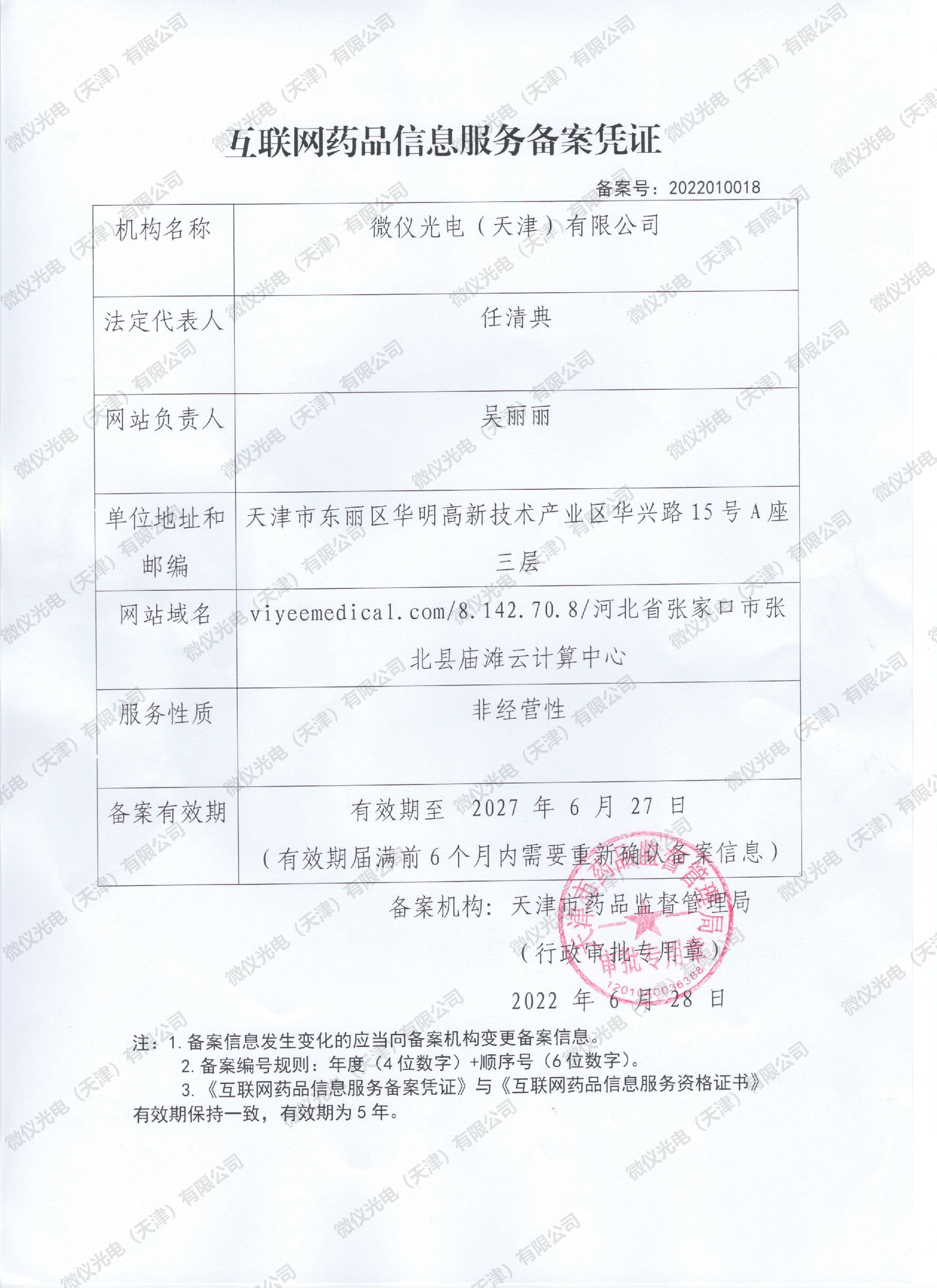 互聯網藥品信息服務備案憑證.jpg
